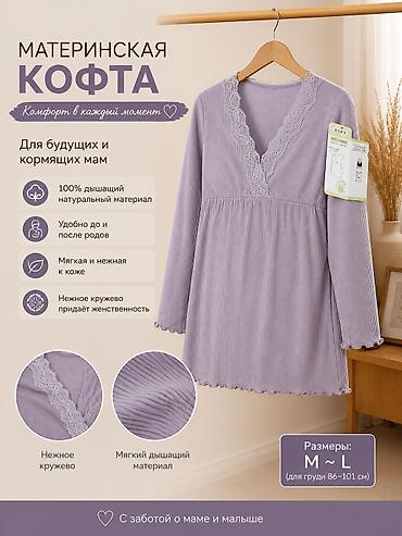 к 34: Материнская кофта для будущих и кормящих мам - Назначение: удобна во — 1