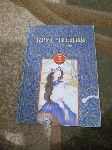 Китептер жана журналдар: Подборка учебников и хрестоматий по чтению для начальной школы: каждый — 4
