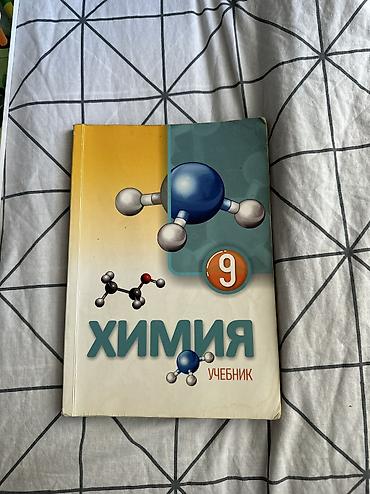selenium sulfide şampun: Биология - Химия 9 класс. Химия полностью чистая . Биология подойдет — 2