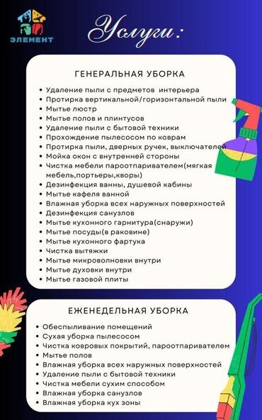 Уборка помещений: Уборка помещений, | Уборка после ремонта, Уборка раз в неделю, Мойка окон, | Офисы, Квартиры, Дома — 8