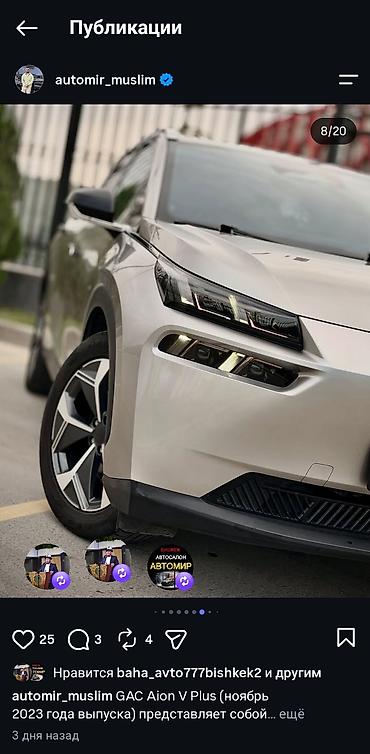 GAC: GAC Aion V Plus — электрический кроссовер класса C с современным — 16