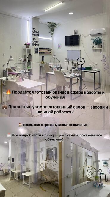 автомойка машина: Продажа бизнеса Услуги красоты, Вместе с: Оборудование и мебель