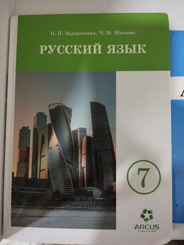гдз по кыргызскому языку 11 класс абылаева 2012: Продаю учебники 7 класс, для кыргызского языка обучения .Почти Новые