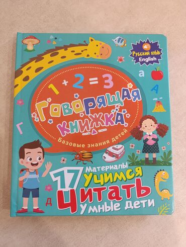 асел китеп: Говорящая книжка. Звук четкий. Отличный подарок для вашего ребенка