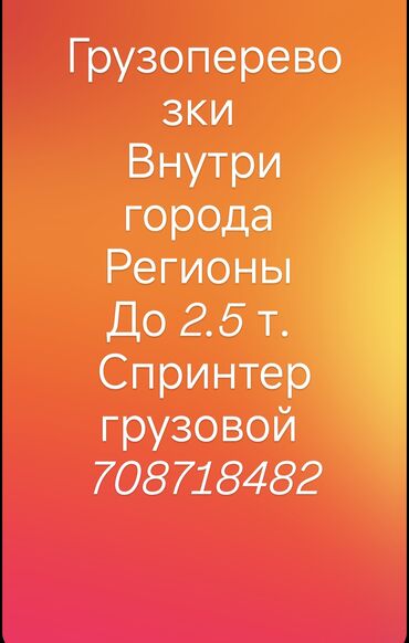 пултовый машина: Портер, По городу, без грузчика