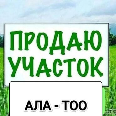 продам дачу: 5 соток, Для строительства, Красная книга, Тех паспорт