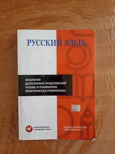 готовые домашние задания по кыргызскому языку: ОРТ NOVA 2 книги за 500 брал за 1000