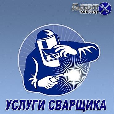Сварка | Ворота Гарантия