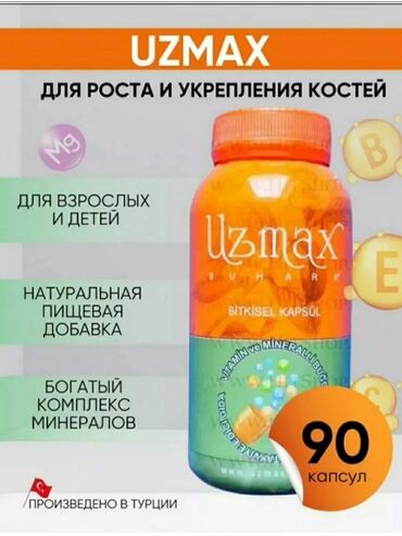 узмакс состав: Витамины БАД Uzmax для укрепления и улучшения роста костей, кальций и