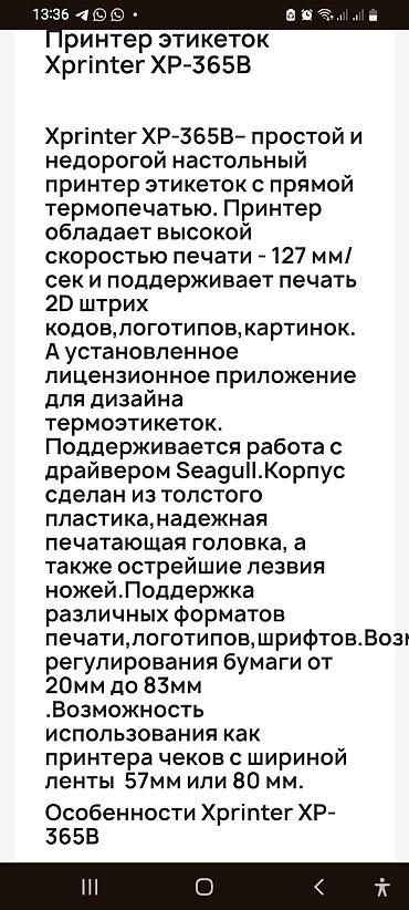 Принтеры: Принтер этикетка для вальберис — 3