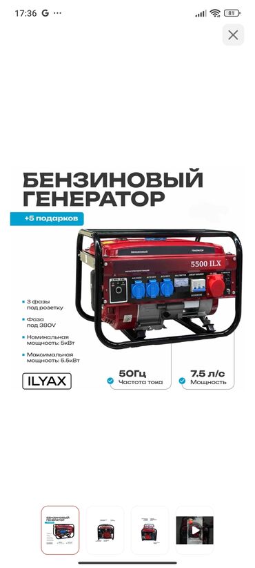 продаю или меняю с доплатой: Генератор 2024 г., Жаңы, Оригинал, Кытай