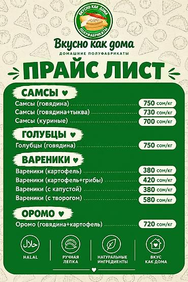 Үй жана бакча үчүн бардык: Домашние полуфабрикаты «Вкусно как дома» — халяль, ручная лепка — 3