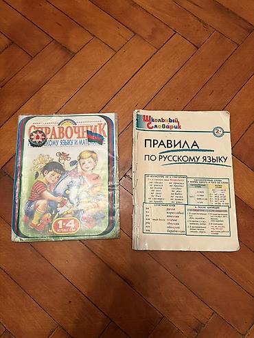 Книги и журналы: Русский язык 1 класс — 1