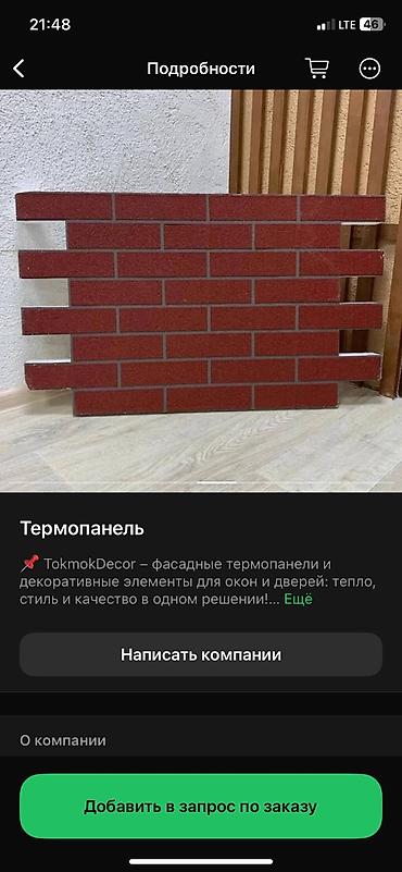 Фасадные сэндвич панели: Фасадные термопанели с облицовкой «под кирпич» - Материал основы — 4