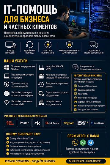 mikrotik: 🔧 IT-ПОМОЩЬ И АВТОМАТИЗАЦИЯ БИЗНЕСА Настраиваем технику, сети — 1
