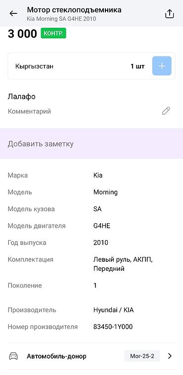 moning: Электростеклоподъёмник в сборе (механизм + мотор) задней левой двери — 4