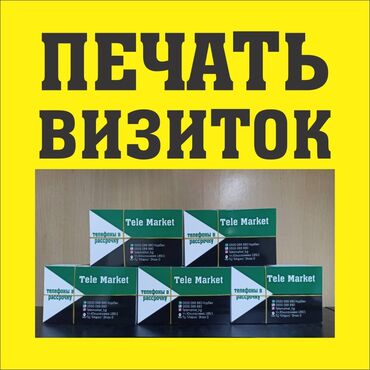 требуется фотограф: Струйная печать, | Визитки