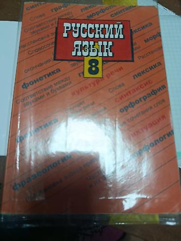 solutions elementary: Русский язык, 8 класс, Б/у — 2