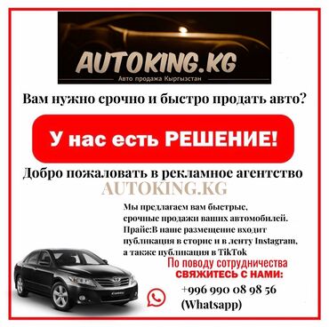 авто телешка: K вашим услугам рекламное агенство по продаже автомобилей. Если хотите