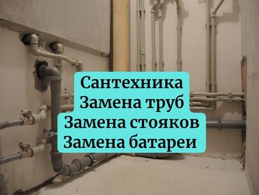 Монтаж и замена сантехники: Монтаж и замена сантехники Больше 6 лет опыта