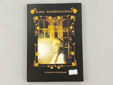 Книга, жанр - Роман, стан - Ідеальний