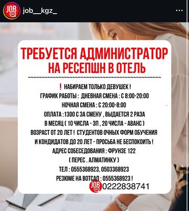 работа мадина рынок: Требуется Администратор: Отель, Без опыта, Оплата Дважды в месяц