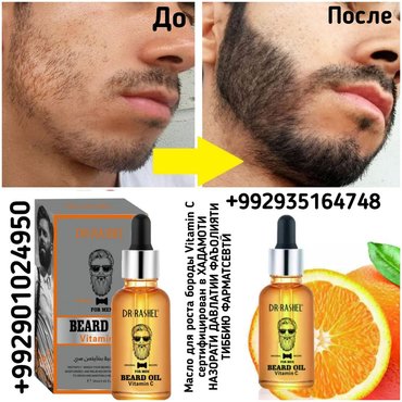 Уход за телом: Масло для роста бороды beard oil iran равғани барои баровардани риш