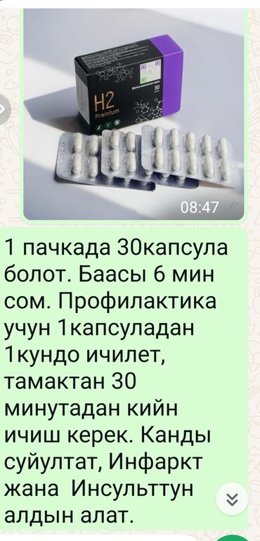 вакансии курьер бишкек: Магний Водород Н2 Премиум. Нообель сыйлыгына ээ болгон даары. Алып