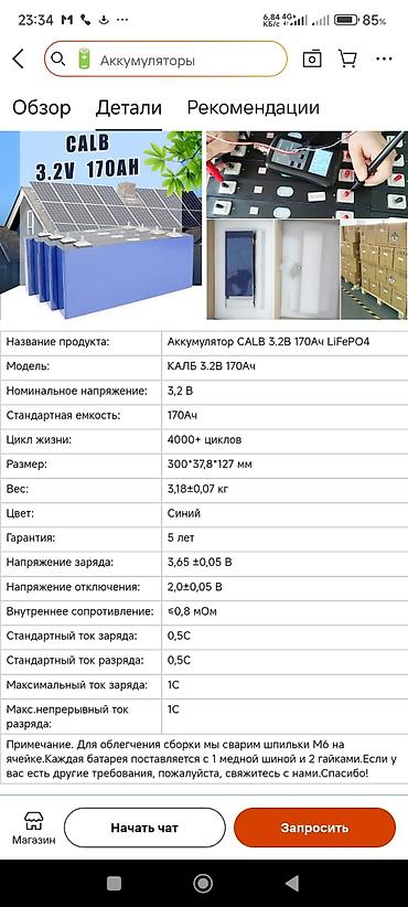 Куплю Аккумуляторная ячейка CALB LiFePO4 3.2 В 170 А·ч Основные