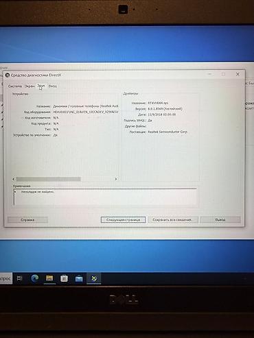 Ноутбуки и аксессуары: 💻 Dell Latitude 5580 / i5 / 8GB / SSD / Отличное состояние Продаётся — 8