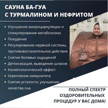 продаю стоматология: Сауна Ба Гуа ✨ Процедура 40 минут - 500 сом ✅ Адрес: г.Бишкек По