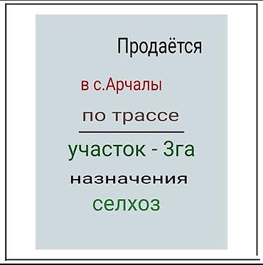 фермер: 320 соток, Для сельского хозяйства — 1