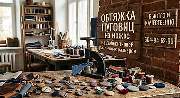 крючок для вязания: Изготовление обтяжных пуговиц на ножке из различных тканей Гарантия — 1