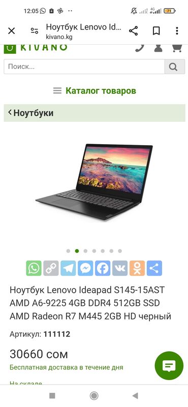 ноутбук айфон бишкек цена: Ноутбук, Lenovo, 2 ГБ-га чейин ГБ ОЭТ, Intel Core i5, 11ге чейин ", Колдонулган, Жумуш, окуу үчүн, эс тутум HDD + SSD