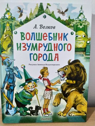 книга школный: Продам книжку для детей. Новая. Покупали за 1100 сом в книжном