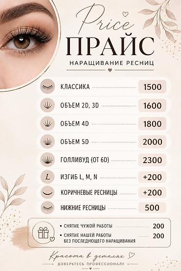 ресницы каракол: НАРАЩИВАНИЕ РЕСНИЦ БИШКЕК Наращивание ресниц | Опытный мастер — 9 лет — 4