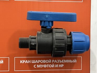 регулятор теплого пола: Шаровой кран, Материал: Пластиковые, Диаметр резъбы: 15 мм