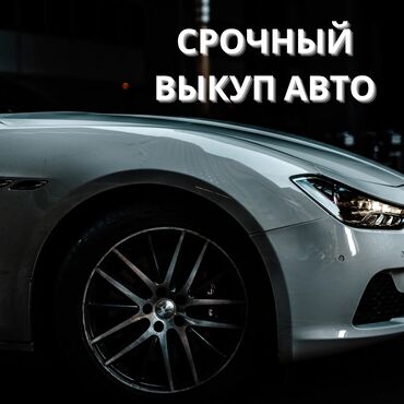 Карабалта венто - Кыргызстан: Срочно куплю автомашину ниже рыночной цены. Чистые документы от