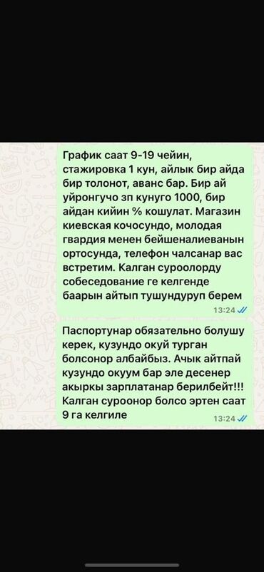 работа для школьников на дому: Вакансия: продавец в магазине (район пересечения ул. Киевской и ул