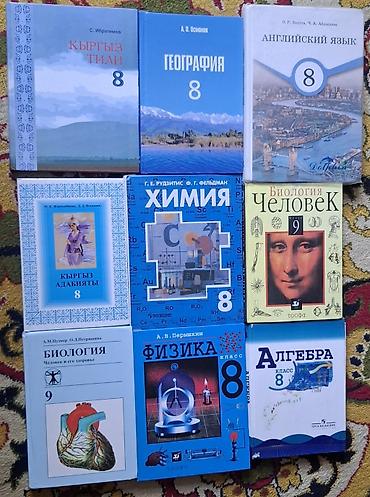 Школьные учебники для 8 класса. Состав: - Кыргыз тили, 8 класс (С