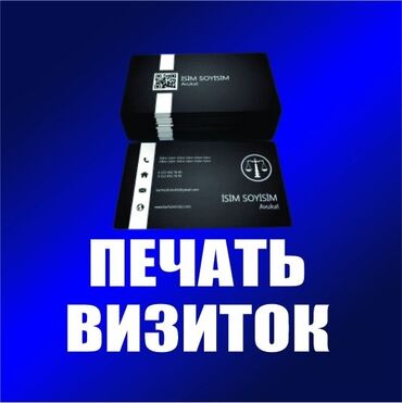 печать на чехлы: Струйная печать, | Визитки