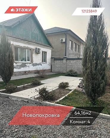 Продажа домов: Дом, 64 м², 4 комнаты, Агентство недвижимости — 1