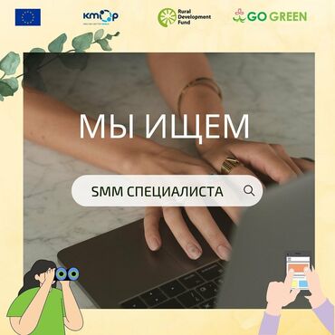 ишу работу водитель: SMM-специалист