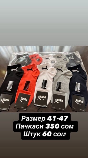 charles keith кошелек: Короткие носки Puma, мужские.

Город Ош