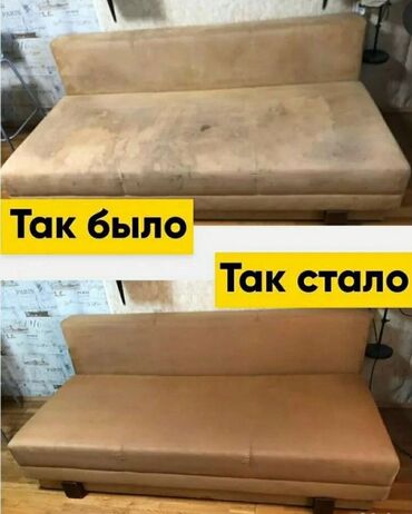 Химчистка мебели: Химчистка мебели, | Домашний текстиль, Кресла, Диваны — 3