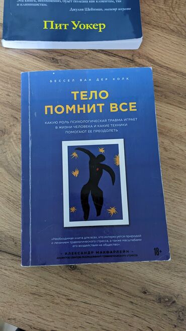 Саморазвитие и психология: Книга о синдроме ПТСР, отличное состояние. Будет полезна тем, кто