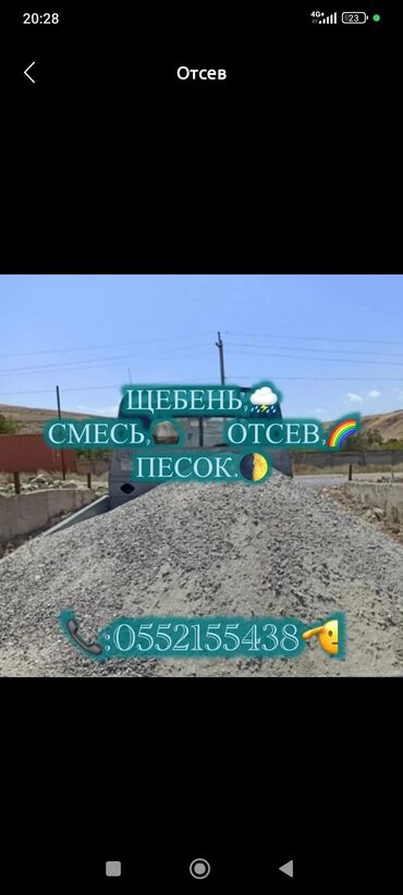 соль оптом: Отсев, Для бетона, Оптом, В розницу, Портер