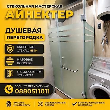 Душевая перегородка из закаленного стекла 8 мм - Материал: прочное lalafo.kg да Душевая перегородка из закаленного стекла 8 мм - Материал: прочное