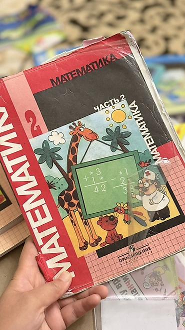 Книги и журналы: Набор школьных изданий для начальной и средней школы. Состав: - — 4