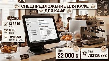 POS-комплект для кафе - Терминал с сенсорным экраном для учета